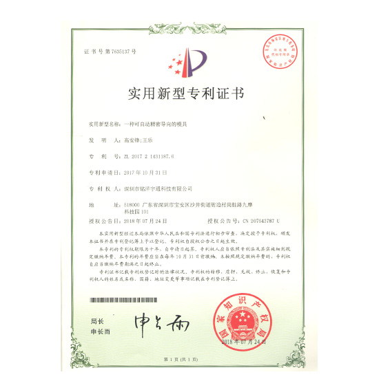 一種可自動精密導(dǎo)向的模具