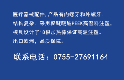 醫(yī)療器械模具加工